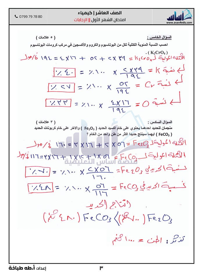 MzI5OTk3MQ778 بالصور امتحان الشهر الاول لمادة الكيمياء للصف العاشر الفصل الثاني 2020 مع الاجابات